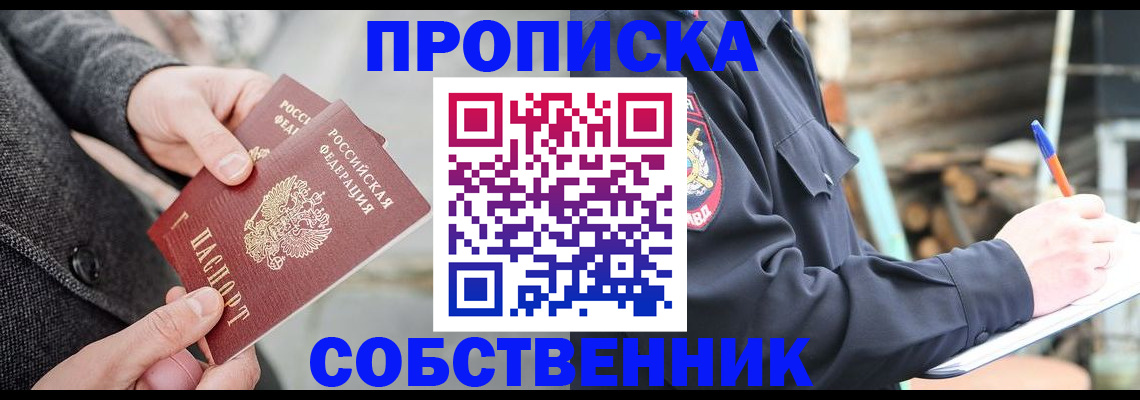 прописка в Мыски
