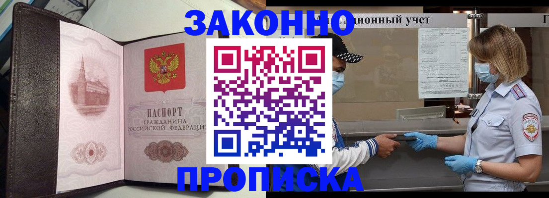прописка гарантия в Мыски